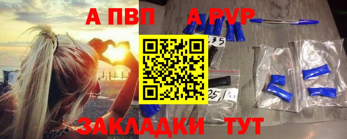 А ПВП Соль Топки