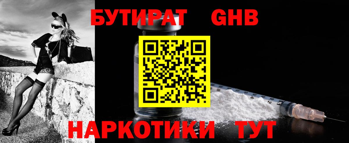 Топки  Бутират GHB  Вход с VPN 