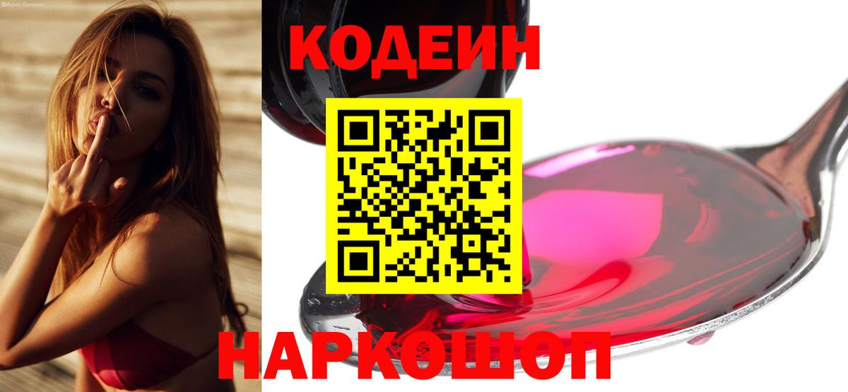 Кодеиновый сироп Lean напиток Lean (лин)  Вход с VPN  Топки 