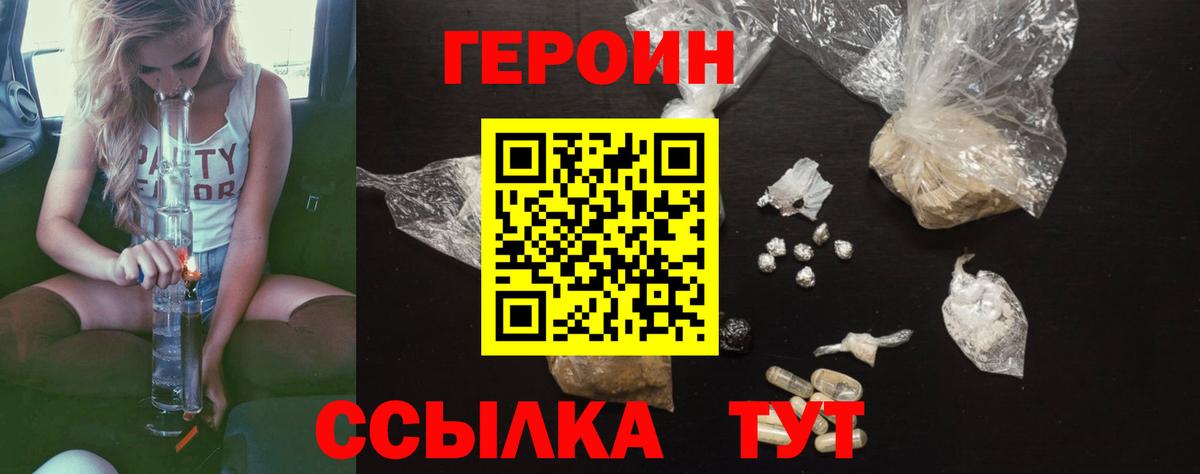 ГЕРОИН  Вход с VPN  Топки  Героин VHQ 