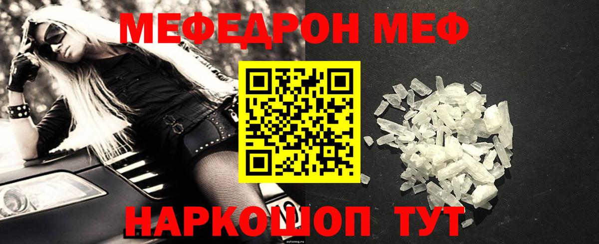 Топки  МЯУ-МЯУ  купить закладку  МЯУ-МЯУ  МЕФ VHQ  Вход с VPN  МЕФ кристаллы 