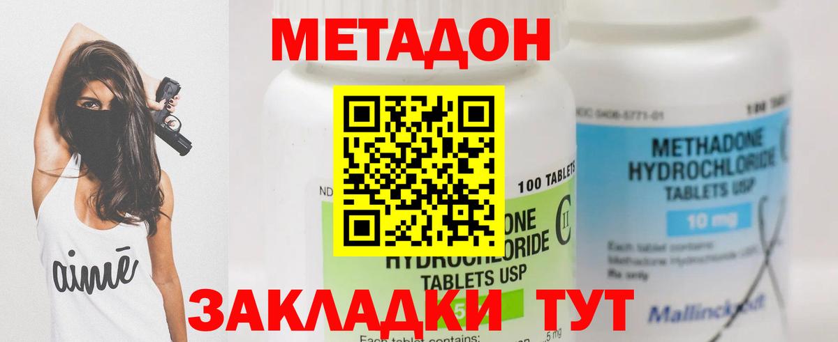 МЕТАДОН methadone  Вход с VPN  МЕТАДОН VHQ  Топки 